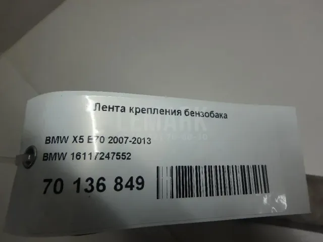 Лента крепления бензобака для  BYD Flyer 2005-2008