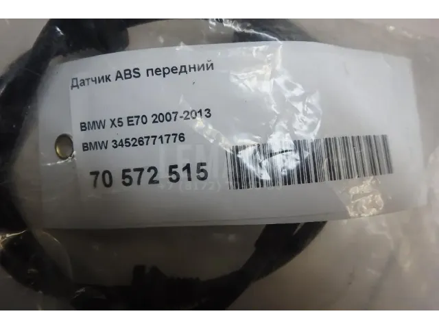 Датчик ABS передний для  Ford Mondeo II 1996-2000