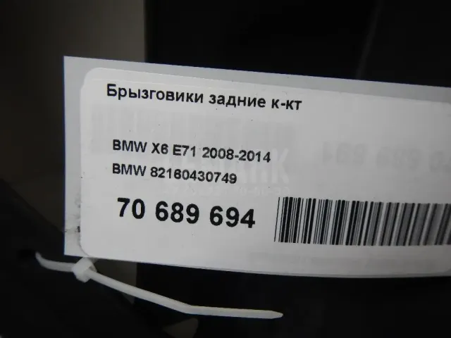 Брызговики задние к-кт для  Citroen Xsara 2000-2005