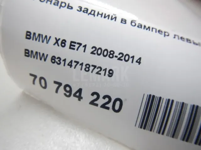 Фонарь задний в бампер левый для  HOWO T5G 2012