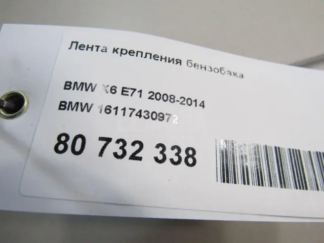 Лента крепления бензобака для  Audi Q5 [FY] 2017