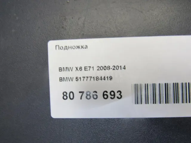 Подножка для  Ford KA 2008-2016