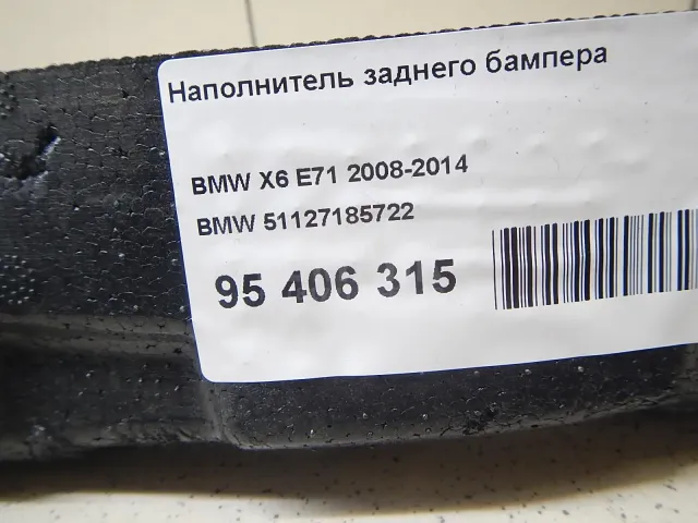 Наполнитель заднего бампера для  Chevrolet Onix 2019