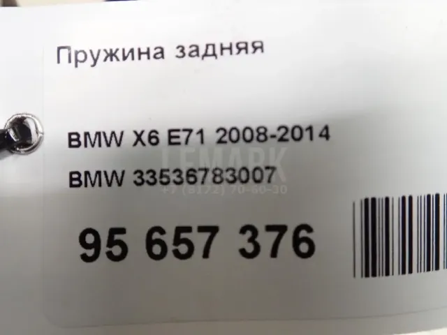 Пружина задняя для  BMW 3-serie F30/F31/F80 2011-2020