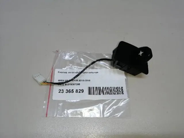 Кнопка многофункциональная для  BMW 2-serie F22/F23/F87 2013-2020
