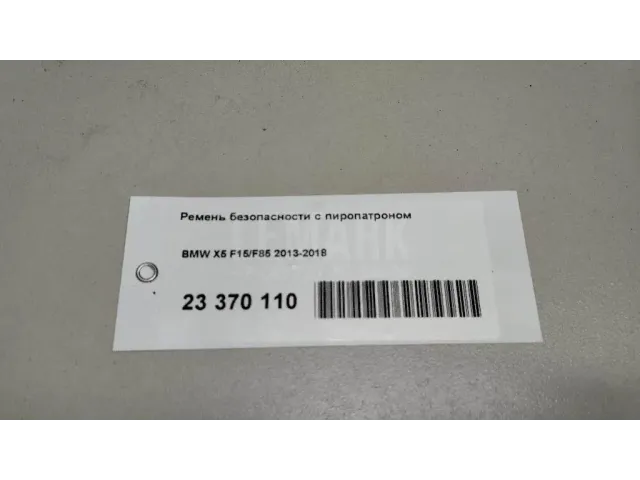 Ремень безопасности с пиропатроном для  Astra HD 8 2005-2011