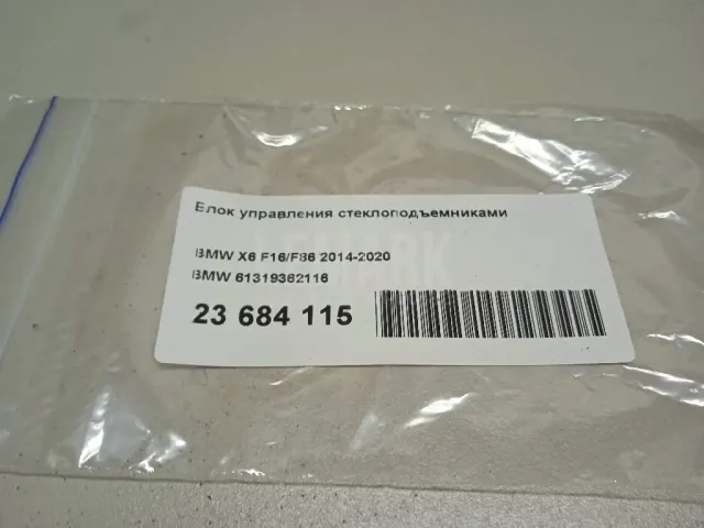 Блок управления стеклоподъемниками для  Chrysler 300C 2004-2010