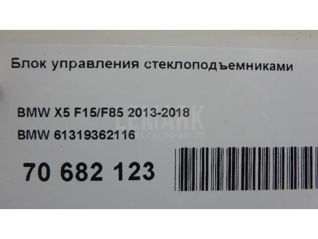 Блок управления стеклоподъемниками для  Cadillac