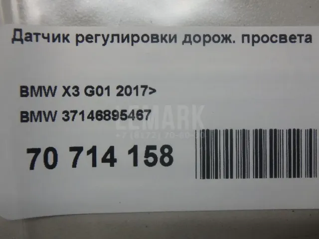 Датчик регулировки дорож. просвета для  BMW 7-serie E65/E66 2001-2008