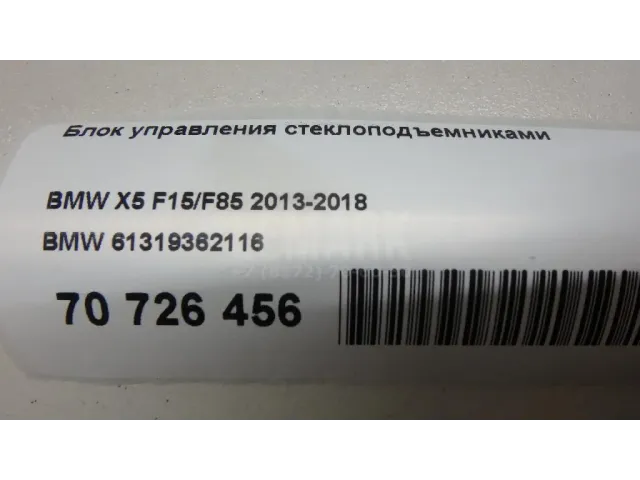 Блок управления стеклоподъемниками для  Acura RDX 2013-2018