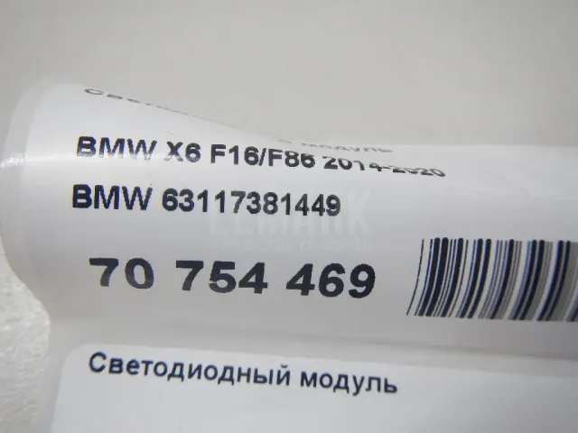 Светодиодный модуль
