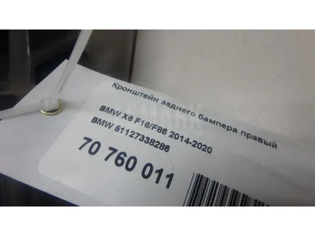 Кронштейн заднего бампера правый для  Chery Tiggo 7 Pro (T1E) 2020