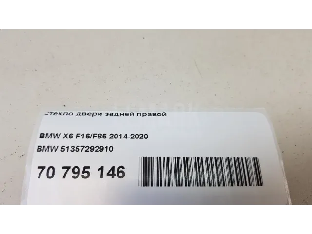 Стекло двери задней правой