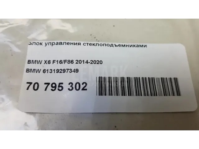 Блок управления стеклоподъемниками