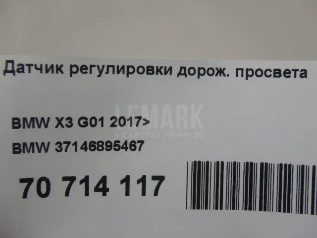 Датчик регулировки дорож. просвета