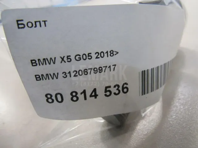 Болт для  Ford Kuga 2008-2012