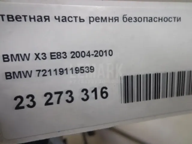 Ответная часть ремня безопасности для  HOWO
