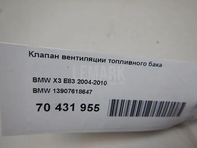 Клапан вентиляции топливного бака