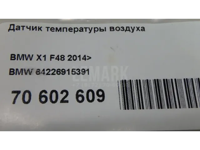 Датчик температуры воздуха для  DAF 95 1987-1998
