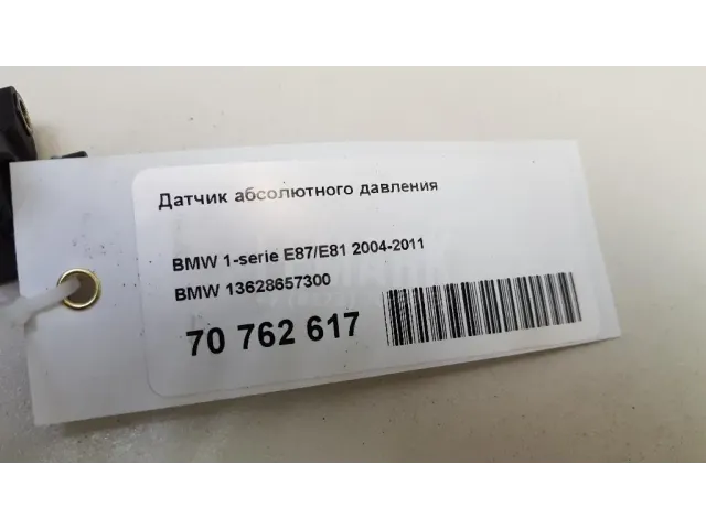 Датчик абсолютного давления для  Geely GC6 2014-2016