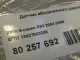 Датчик абсолютного давления для  BMW 3-serie F30/F31/F80 2011-2020