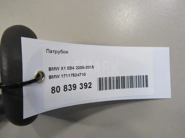 Патрубок