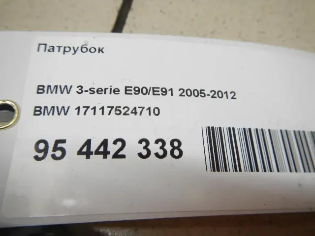 Патрубок