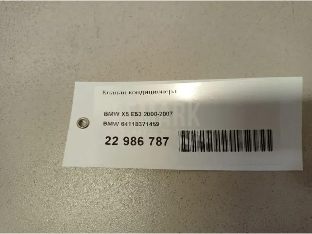 Клапан кондиционера для  BMW 5-serie GT F07 2009-2016