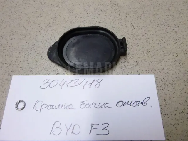 Крышка бачка омывателя для  BMW 7-serie E65/E66 2001-2008