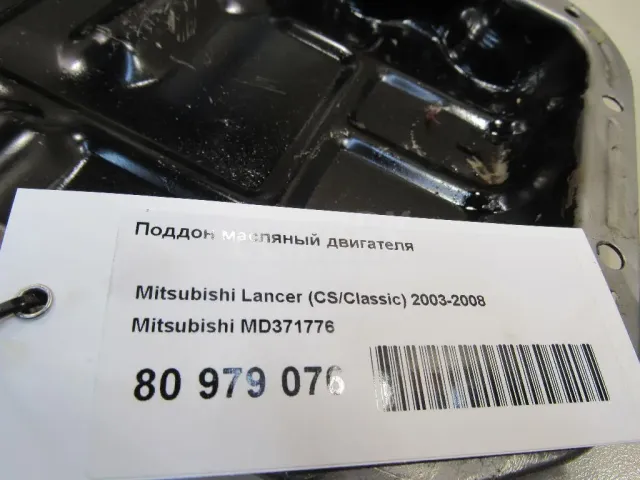 Поддон масляный двигателя для  Chery M11 (A3/Boo) 2010-2015