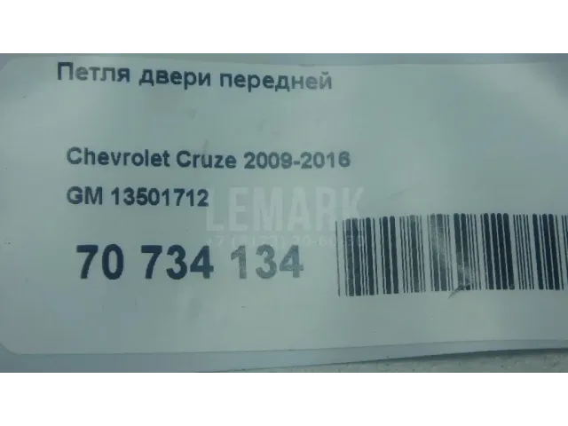 Петля двери передней для  Ford Fiesta 2008-2019