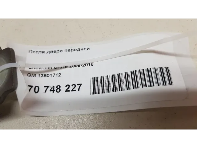 Петля двери передней для  BMW 1-serie E82/E88 2007-2013