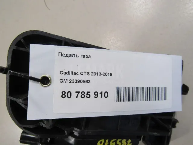 Педаль газа