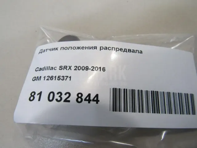 Датчик положения распредвала для  Exeed VX (M36T) 2021