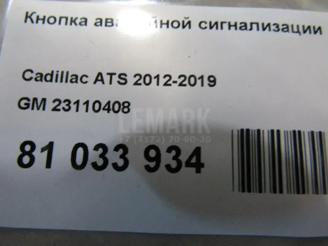 Кнопка аварийной сигнализации для  Dodge Caliber 2006-2011