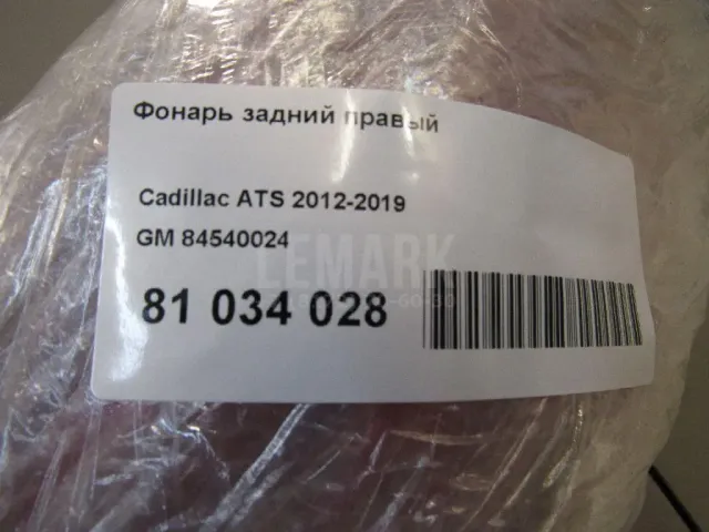 Фонарь задний правый для  Chevrolet Corvette (C6) 2004-2014