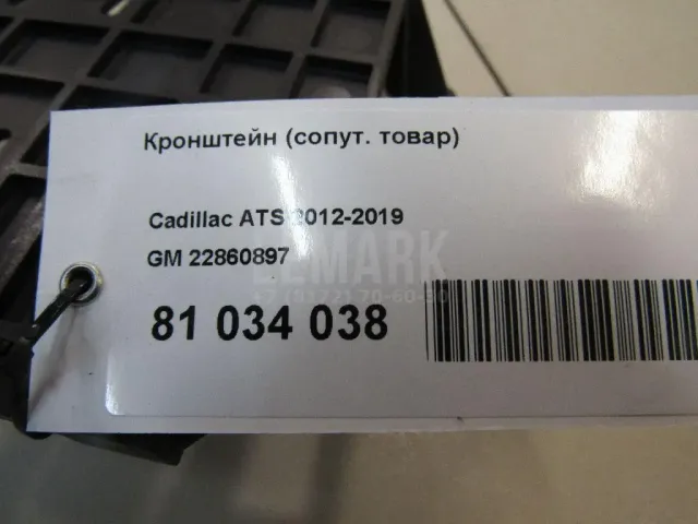 Кронштейн (сопут. товар) для  Ford KA 2016