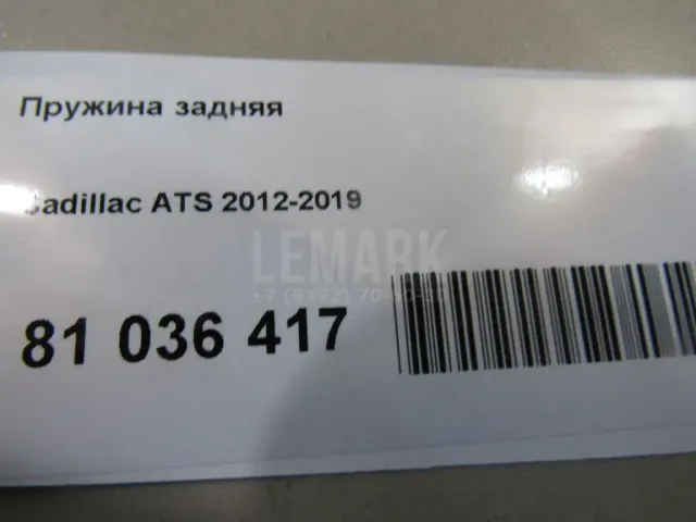 Пружина задняя для  Citroen C5 2001-2004