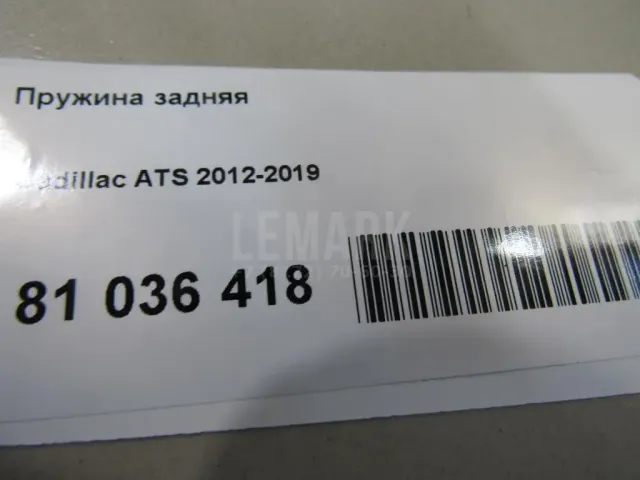 Пружина задняя для  Citroen C5 2001-2004