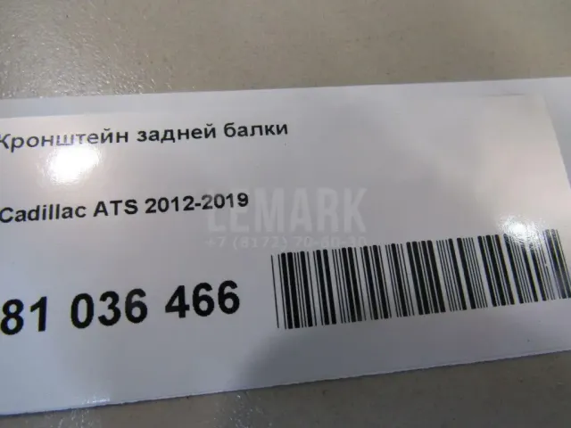 Кронштейн задней балки