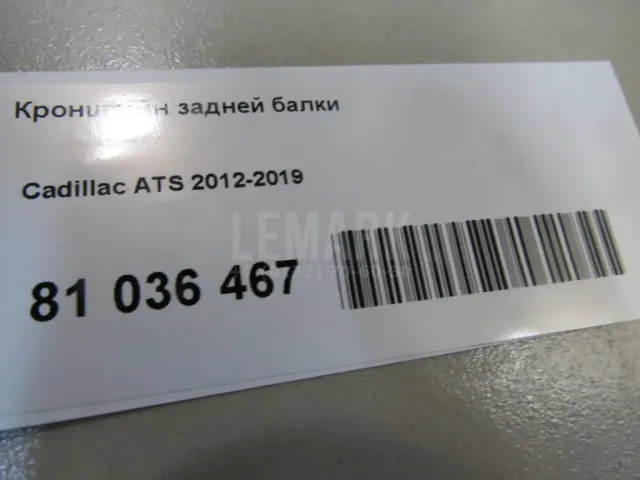 Кронштейн задней балки для  Haima 7 2013-2016