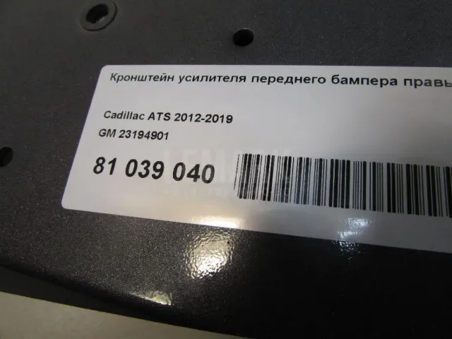 Кронштейн усилителя переднего бампера правый для  Audi A4 [B6] 2000-2004