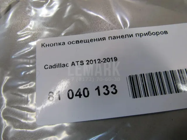 Кнопка освещения панели приборов