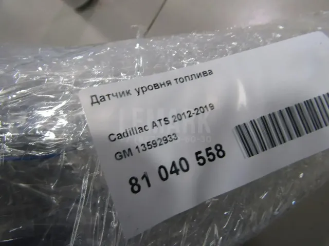 Датчик уровня топлива для  Citroen Berlingo II (B9) 2008-2022