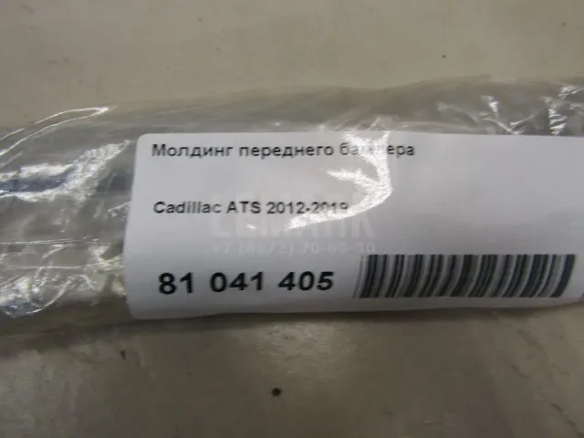 Молдинг переднего бампера для  Audi A6 [C5] 1997-2004