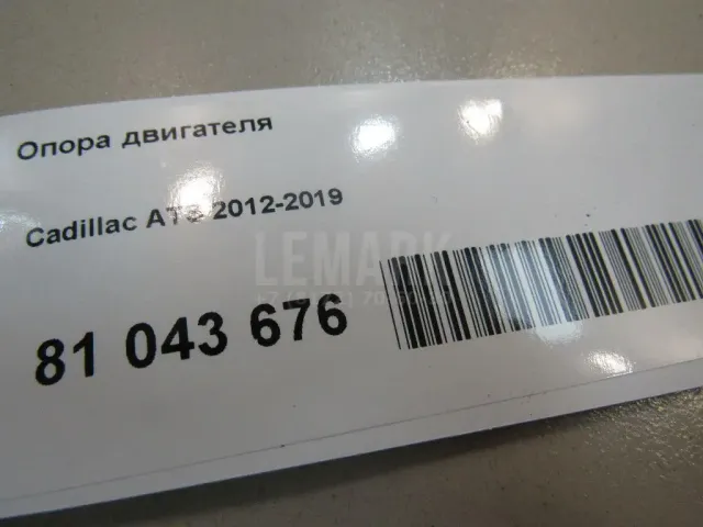 Опора двигателя для  Audi A8 [4E] 2002-2010
