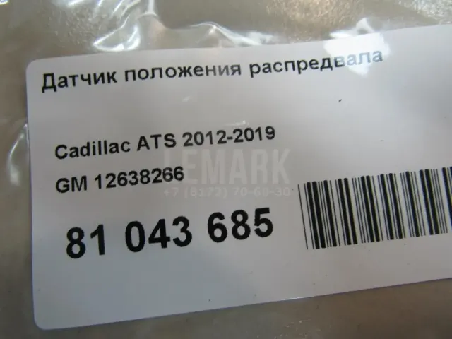Датчик положения распредвала для  Exeed VX (M36T) 2021