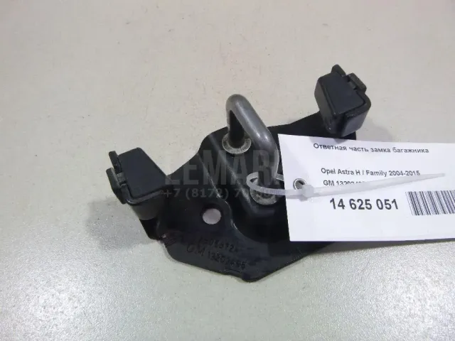 Ответная часть замка багажника для  Ford Transit 2014