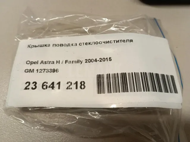 Крышка поводка стеклоочистителя для  Changan UNI-V 2022
