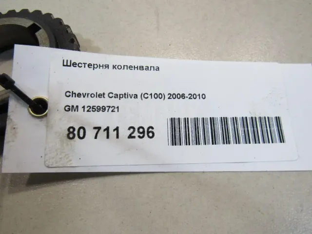 Шестерня коленвала для  Citroen Berlingo III (K9) 2018